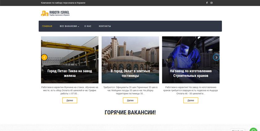 Сайт по поиску работы в Израиле